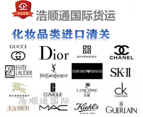 国际品牌化妆品类进口清关国外上门取件海淘转运香港包税清关国内